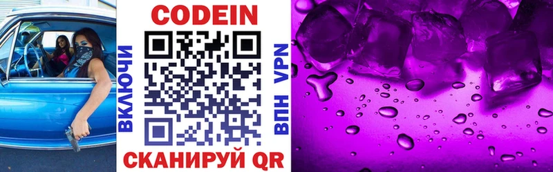 Кодеин Purple Drank  Муравленко 